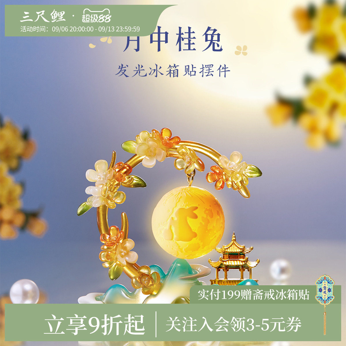 三尺鲤国潮文具 月中桂兔冰箱贴2025中秋限定博物馆文创可爱卡通发光磁贴伴手礼高颜值国风新年礼物图片