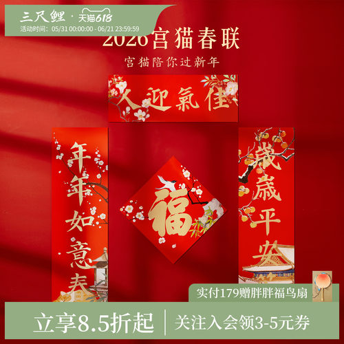 三尺鲤故宫文具 2026手绘宫猫春联马年新年对联博物馆文创新春装饰福字贴乔迁伴手礼新年礼物