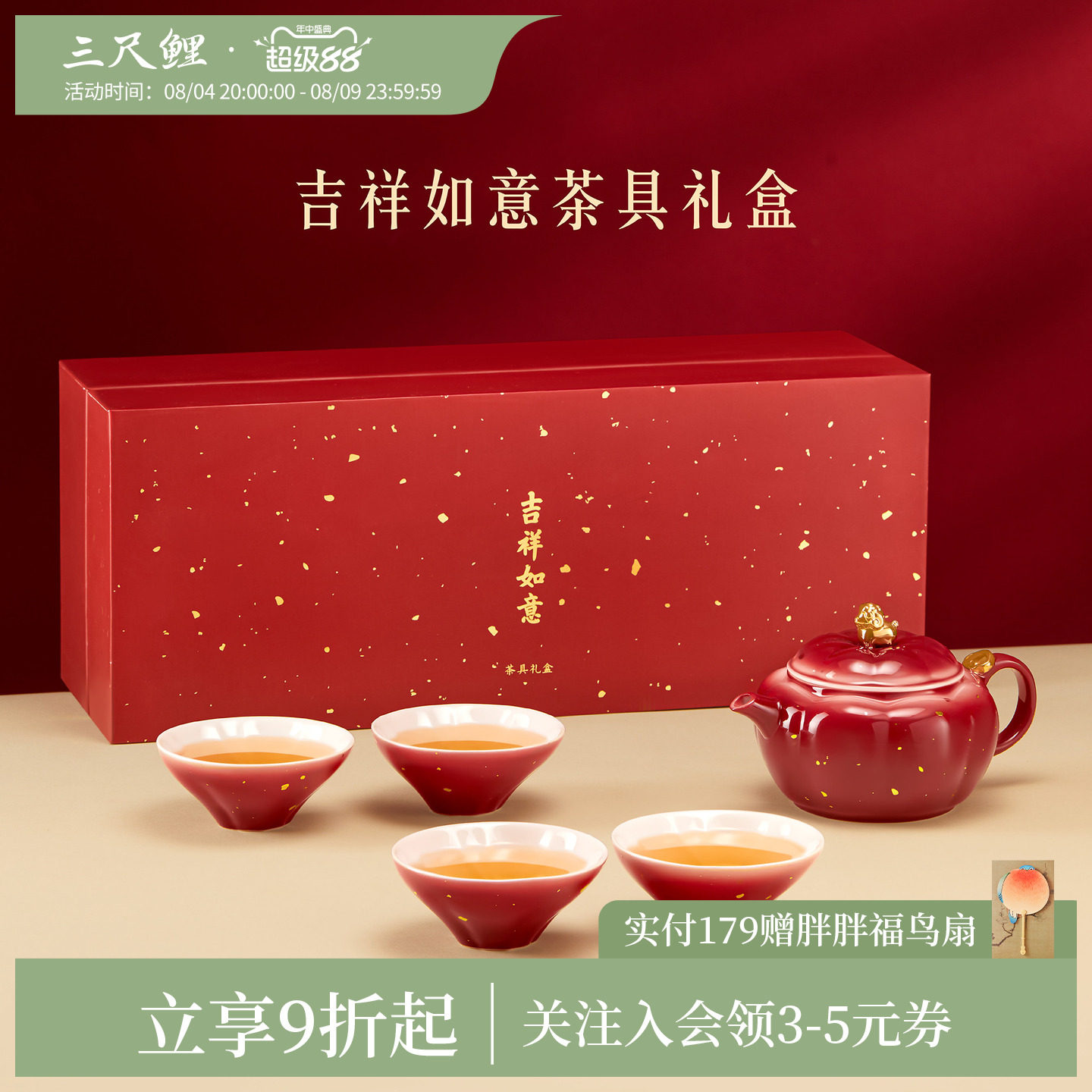三尺鲤吉祥如意茶具套装