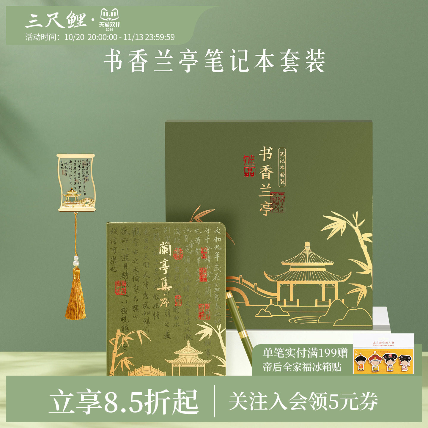 三尺鲤国潮文具 兰亭集序笔记本礼盒套装博物馆金属书签精致高档中性笔黑笔文具礼盒高颜值礼物伴手礼