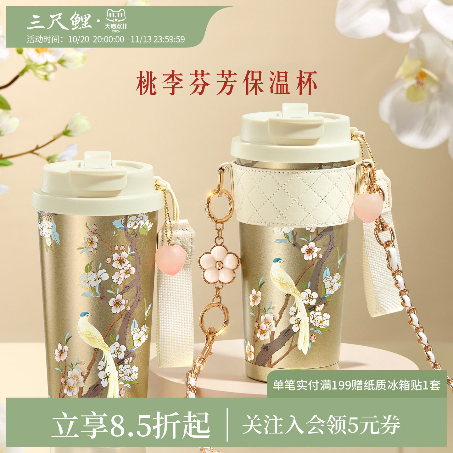 三尺鲤故宫文创桃李芬芳保温杯