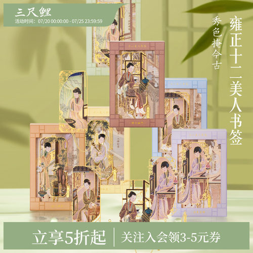 三尺鲤金属书签美人书签精致礼盒