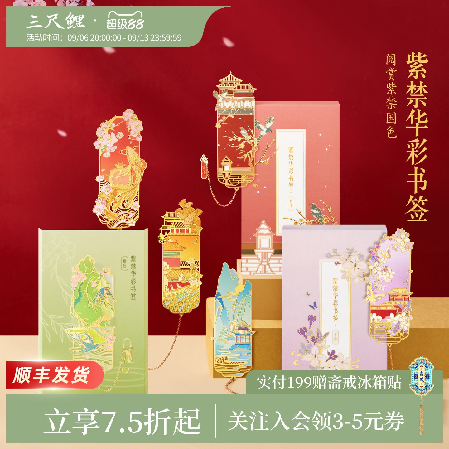 【1件7.5折】三尺鲤故宫文具紫禁华彩书签书签金属书签吊坠建筑古典中国风文创开学教师节生日礼物旗舰店图片