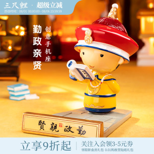 三尺鲤故宫文具勤政亲贤手机支架故宫文创可爱卡通小皇帝桌面摆件多功能手机座手办中国风高颜值礼物生日礼物