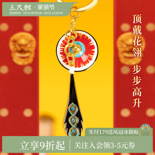 三尺鲤国潮文具顶戴花翎钥匙扣博物馆文创挂件汽车钥匙链装 饰创意简约钥匙圈高颜值礼物腰挂圈挂饰吊坠送男生