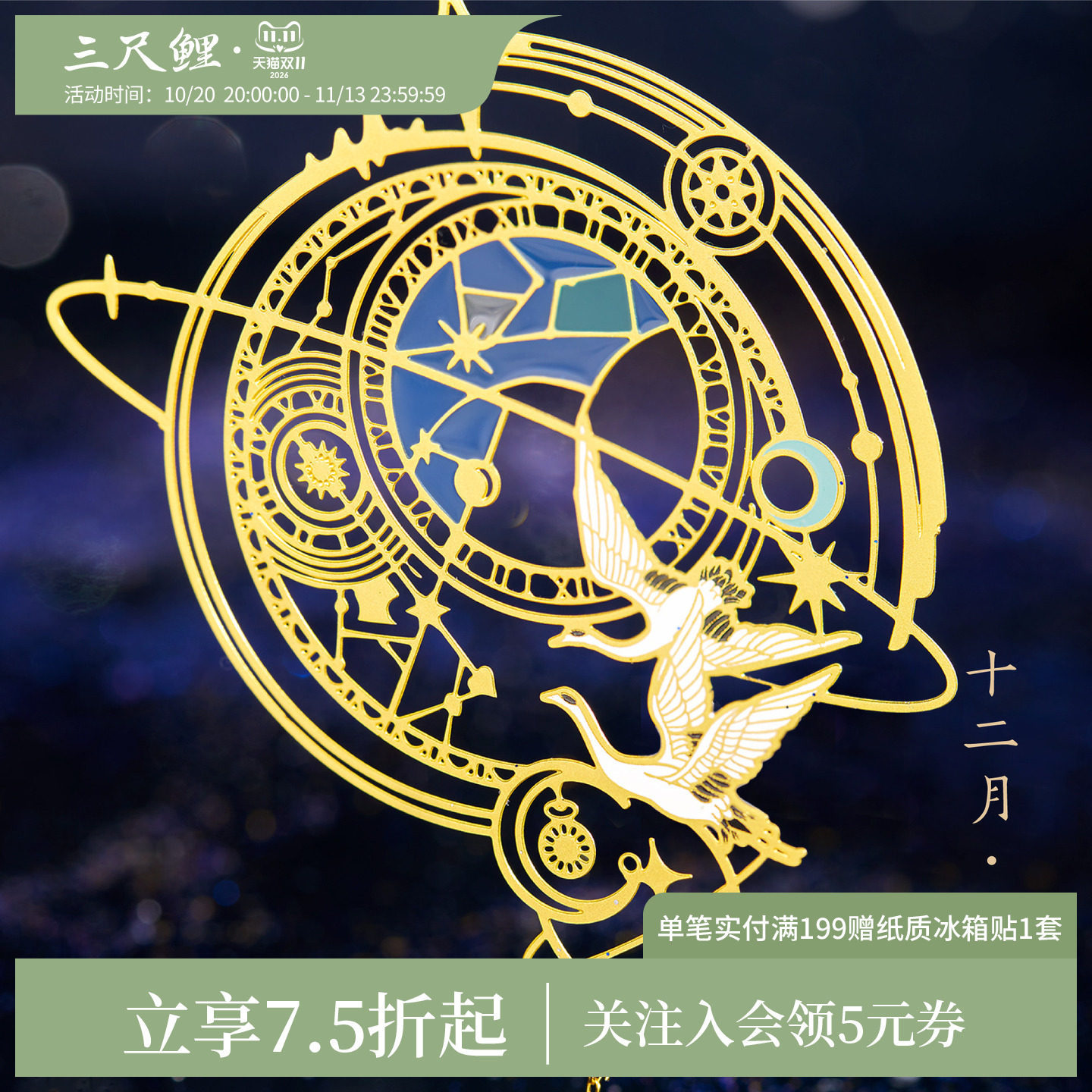 【1件75折】三尺鲤故宫文具 十二月令金属书签星回古典中国风书签礼盒文创精致吊坠镂空开学教师节礼物旗舰店