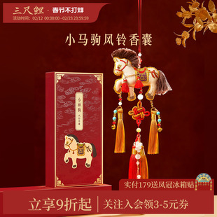三尺鲤国潮故宫文创小马驹风铃香囊挂件新年本命年生日礼物旗舰店