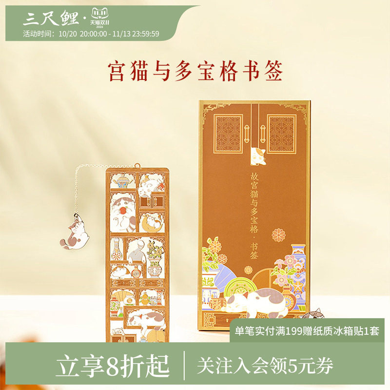 【1件8折】三尺鲤国潮故宫文具多宝格宫猫金属书签精致书签文创卡通书签金属吊坠开学教师节礼物旗舰店
