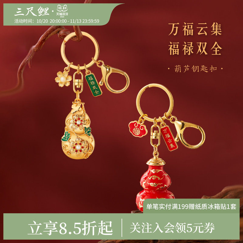 三尺鲤国潮文具 福禄钥匙扣金属小挂件博物文创包包挂件情侣钥匙链祈福创意博物馆文创纪念品伴手礼
