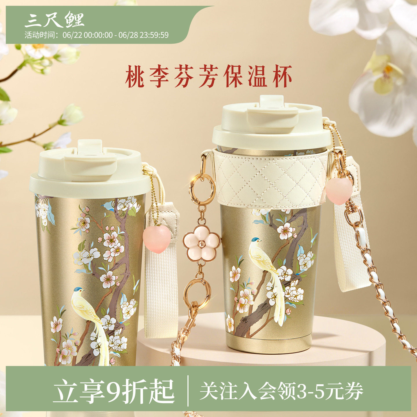 三尺鲤故宫文创桃李芬芳保温杯