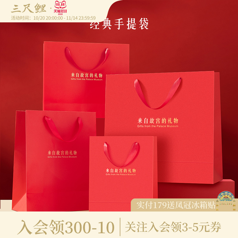 三尺鲤国潮文具 中国红经典礼袋纸袋博物文创红色包装袋礼品袋高颜值礼物配套装饰袋多尺寸多功能袋子