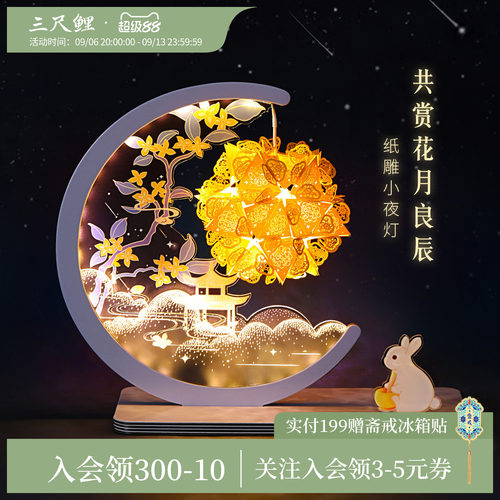 三尺鲤花月夜纸雕灯小夜灯