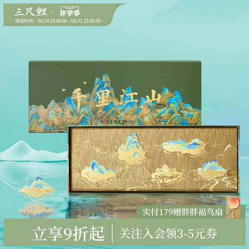 三尺鲤国潮文具 千里江山金属书签礼盒博物文创名画系列只此青绿书签古典中国风精致高档镂空书签生日礼物女