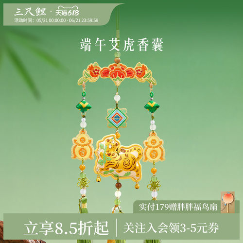三尺鲤故宫文创端午艾虎香囊