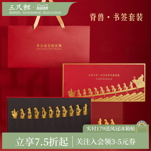 【1件75折】三尺鲤国潮故宫文具兽脊书签金属礼盒文创精致古风紫禁书签镂空高颜值中国风学生开学礼物旗舰店