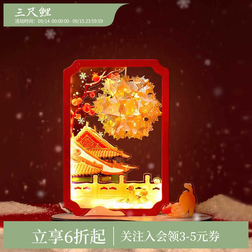 三尺鲤文具 故宫的雪纸雕灯博物文创小夜灯玄关床头氛围灯桌面摆件高颜值中国风新年礼物高颜值乔迁伴手礼女