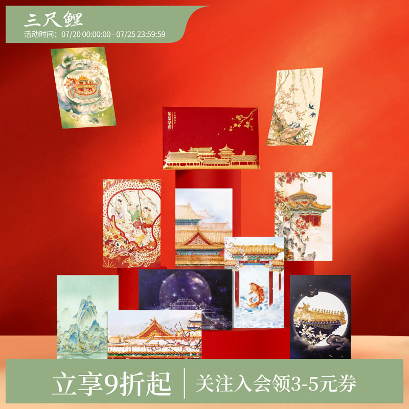 三尺鲤国潮文具 紫禁华彩明信片博物馆文创2025新年贺卡蛇年手绘新年高级感卡片手写信小卡片生日新年礼物