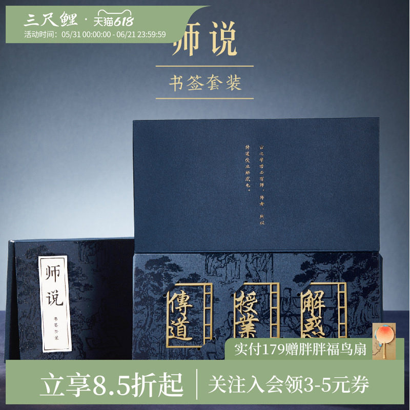 三尺鲤国潮文具 师说金属书签博物文创书签古典中国风精致高档仿古籍镂空书签套装礼盒教师礼物送老师伴手礼