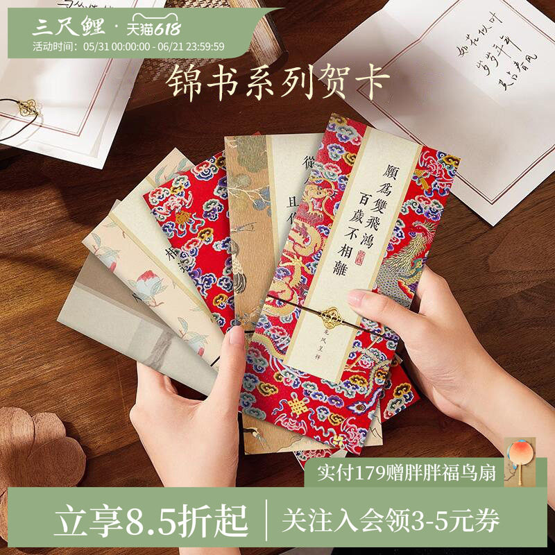 三尺鲤国潮故宫文创锦书贺卡文字书信贺卡手写信古典中国风高颜值生日毕业礼物祝福语高级感旗舰店