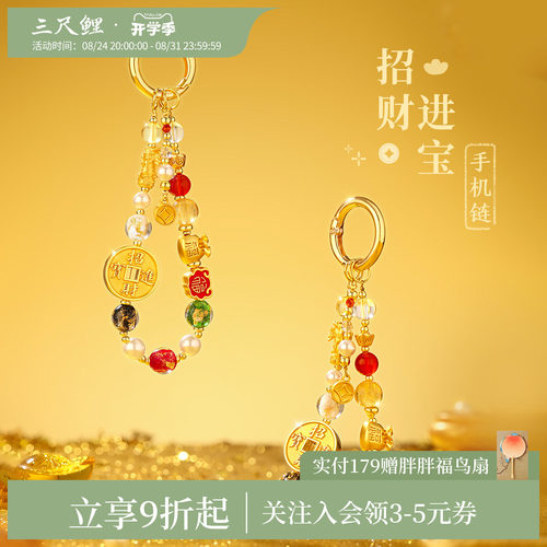 三尺鲤招财进宝手机链