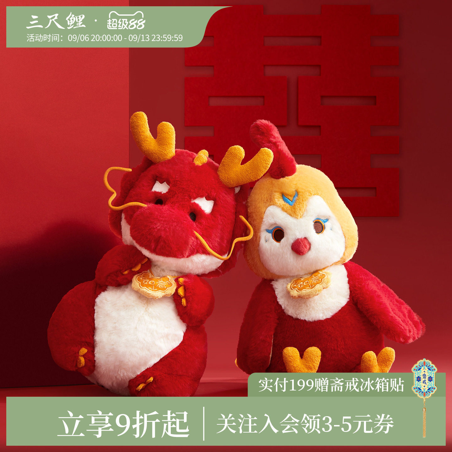三尺鲤龙凤双喜压床娃娃