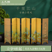 三尺鲤国潮文具 千里江山小屏风博物文创高颜值桌面办公摆件精致高档伴手礼送长辈生日礼物送老师毕业礼品