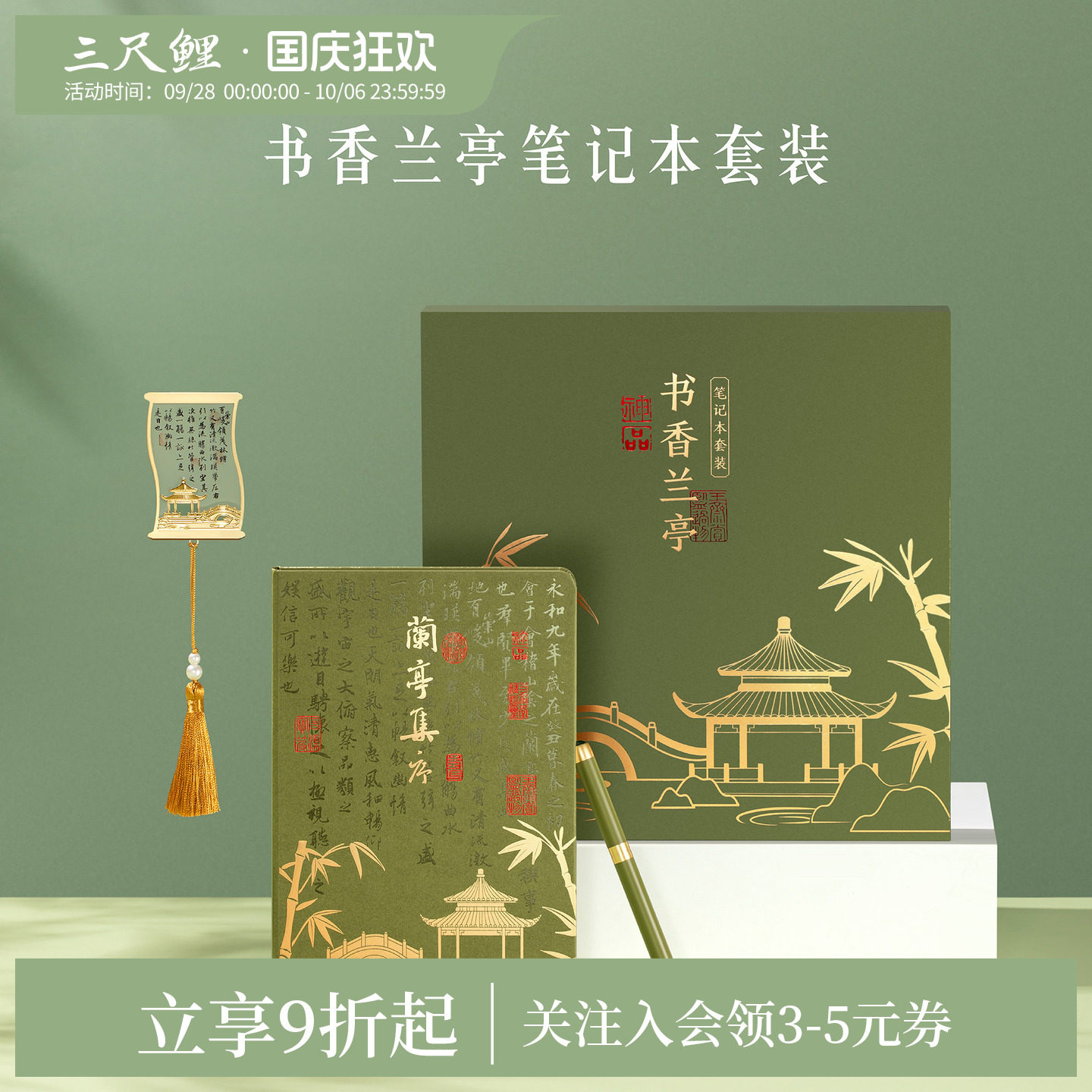 三尺鲤国潮文具 兰亭集序笔记本礼盒套装博物馆金属书签精致高档中性笔黑笔文具礼盒高颜值礼物伴手礼