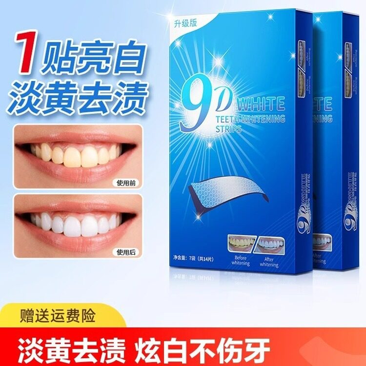 牙贴去黄洁白亮白牙齿贴片牙黄清洁牙白神器变白美白牙贴遮盖炫白