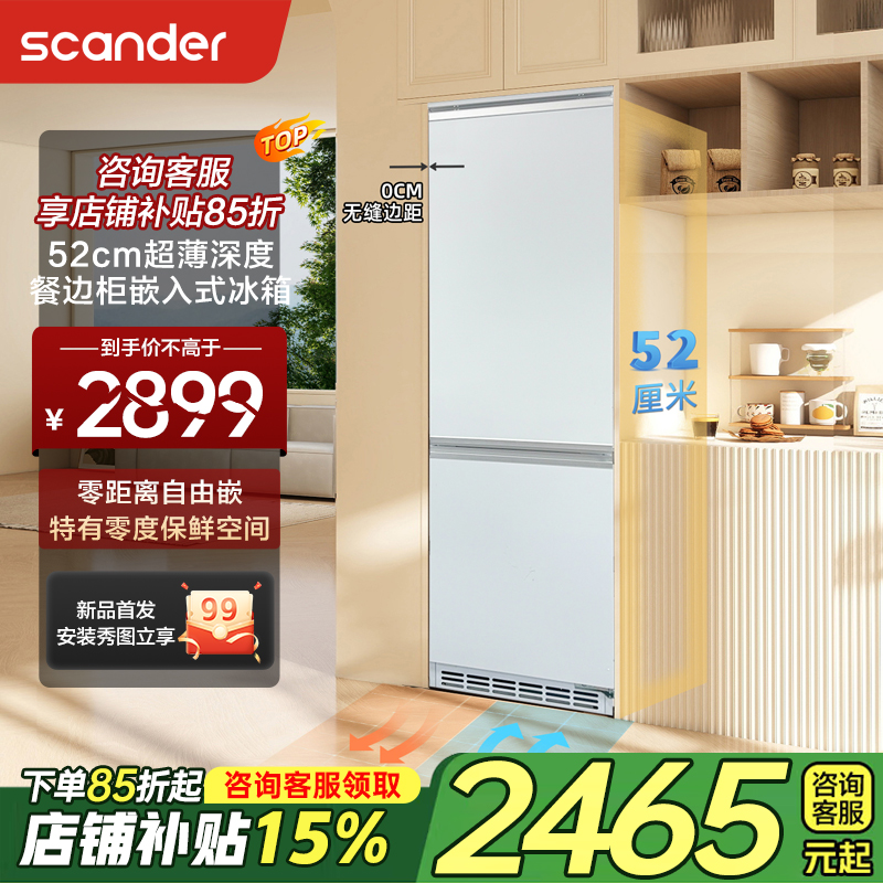 52cm超薄餐边柜零嵌入式冰箱
