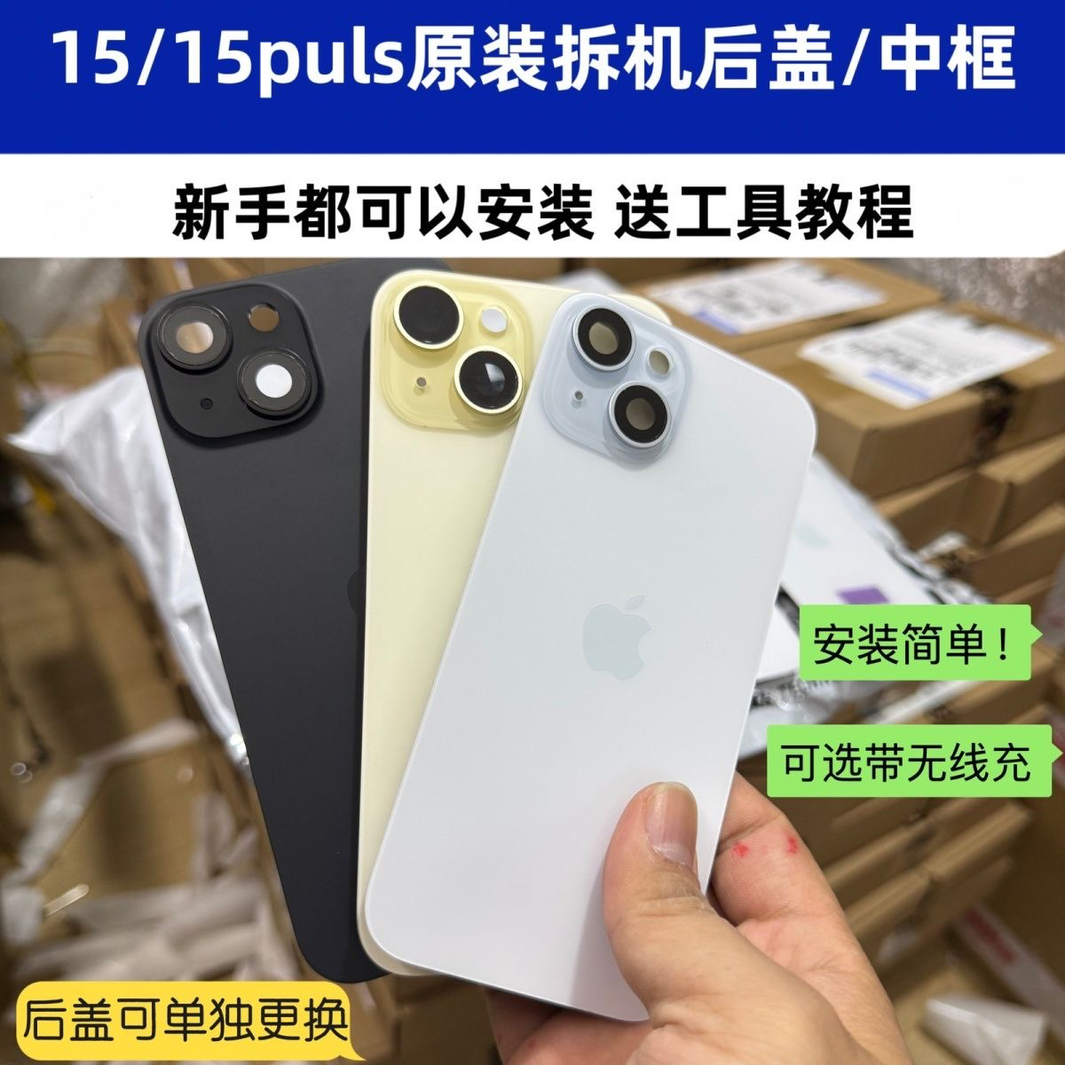 适用于苹果15拆机后盖15puls原装后盖iPhone15原厂后盖15中框外壳