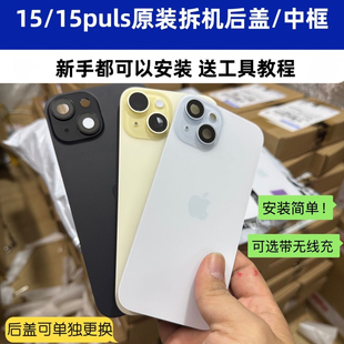 适用于苹果15拆机后盖15puls原装 后盖iPhone15原厂后盖15中框外壳
