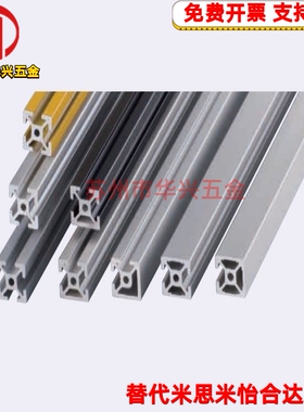 替代米思米 铝合金型材 NFS5-2020 NFSB5 HFS5 HFSB5 CAF5 高品质