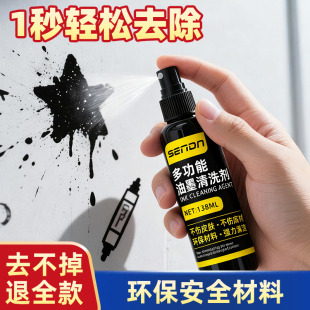 记号笔清除剂油性大头笔水彩笔马克笔擦除消除液清洁剂白板去除剂