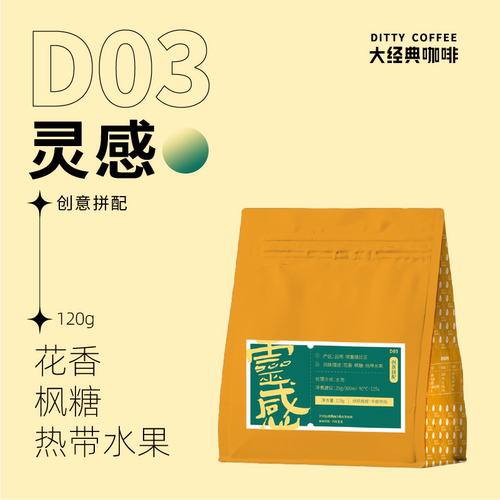 48小时现烘焙灵感120g 花香 枫糖 热带水果 罕贝拉花魁拼配咖啡豆