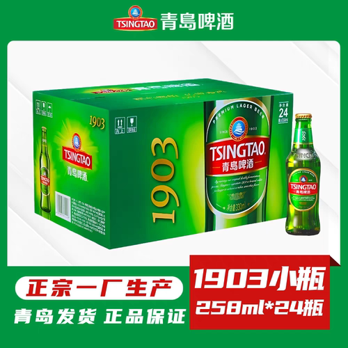 青岛啤酒正宗一厂1903小瓶258毫升*24瓶10度拉格登州路56号生产