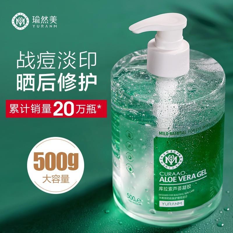 芦荟胶正品淡痘保湿保湿晒后修覆凝胶膏男士女痘印