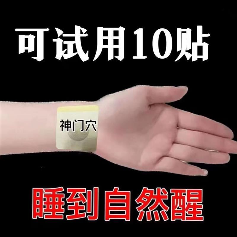睡眠贴快速入睡深度改善睡不着严重失眠多梦助眠神器正品入眠安神