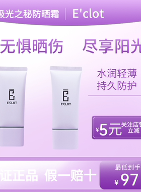 极光之秘防晒霜SPF50+通用不假白