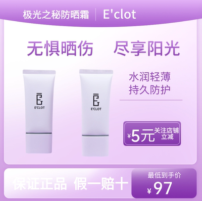 极光之秘防晒霜SPF50+通用不假白