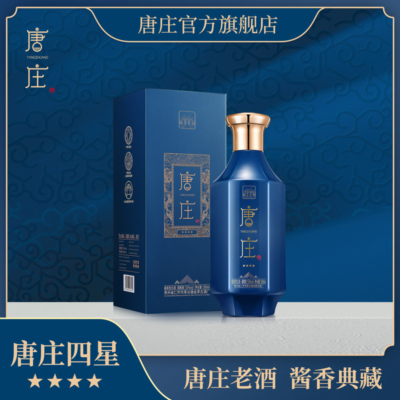 唐庄四星 53度 高度 酱香型白酒 坤沙老酒 贵州茅台镇礼盒装500ml