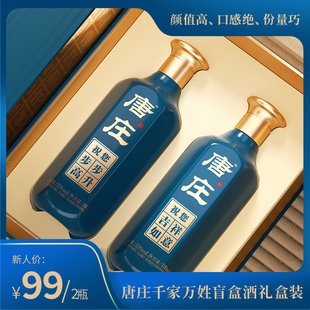 大曲坤沙酱香白酒 两瓶礼盒装 53%vol 100ml 唐庄酒·祝福小酒