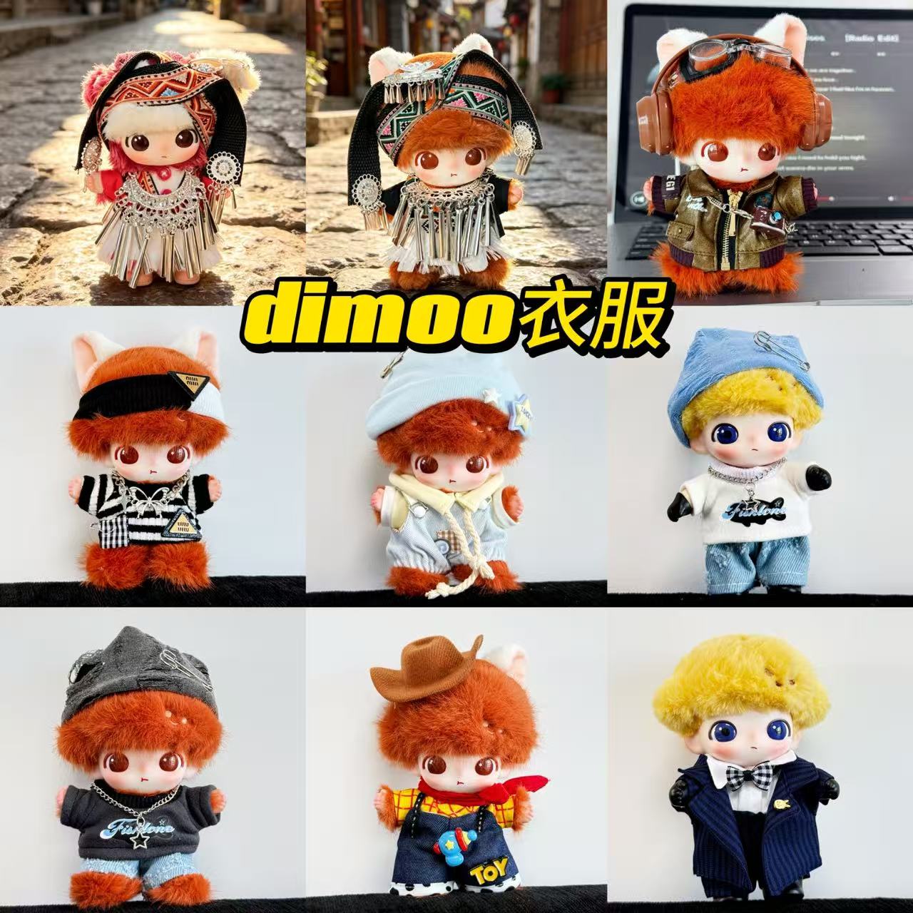 DIMOO皮克斯苏利文巴娃衣套装