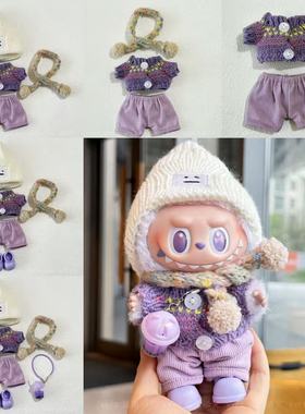 123代拉布布搪胶娃衣幸运labubu3.0衣服紫色冬季毛衣套装可爱