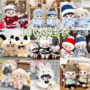 10cm厘米娃衣棉花娃娃南波小兔拉布布LABUBU衣服可爱无属性高颜值
