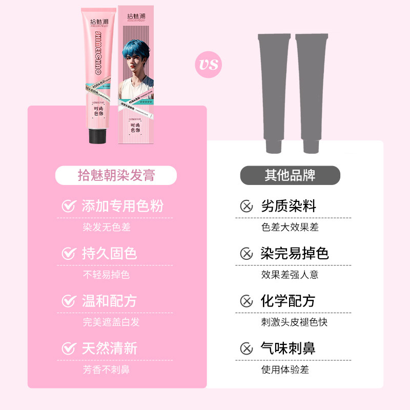 拾魅潮染发剂无氨味色彩饱和发廊