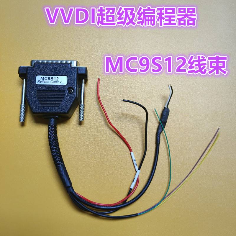 VVDI-PROG超级编程器MC9S12线束 MCU-V3线束 ECU线束芯片适配器板