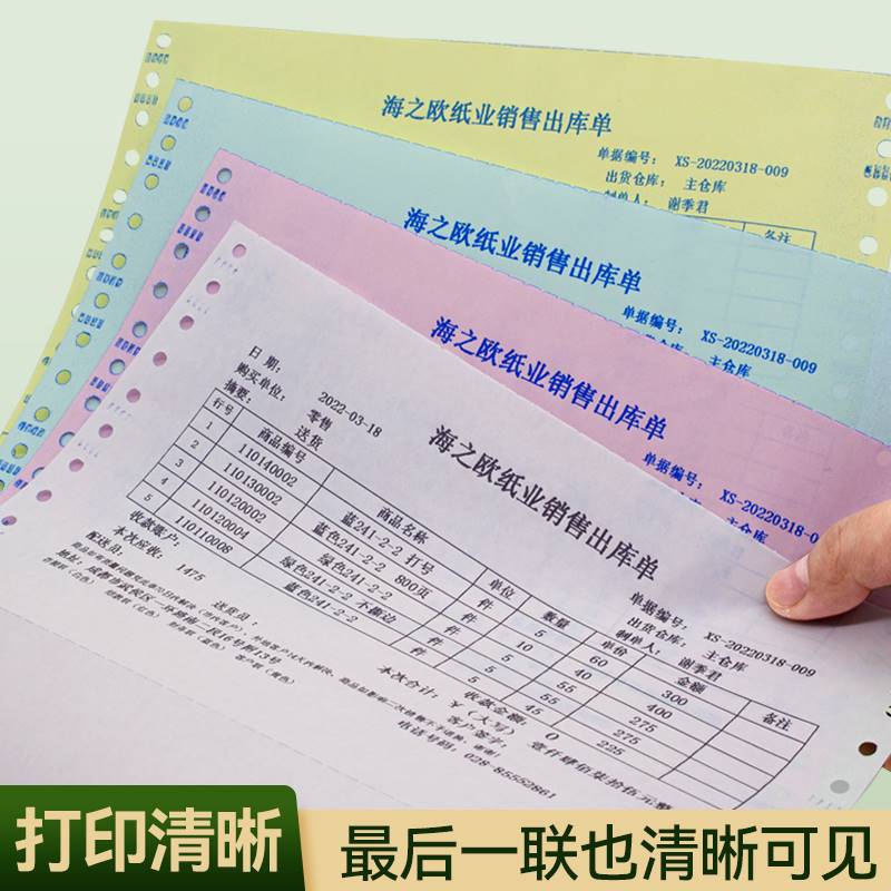 针式电脑打印纸二联三联四联五联六联一二三等分241机打送货单3联