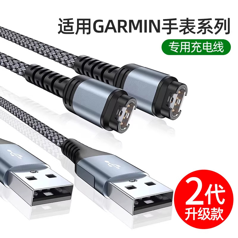 位度适用Garmin佳明运动手表充电线FENIX系列飞耐时x7/7x/5s/6/6X/6S/Pro245 945本能数据线充电转接头转换器