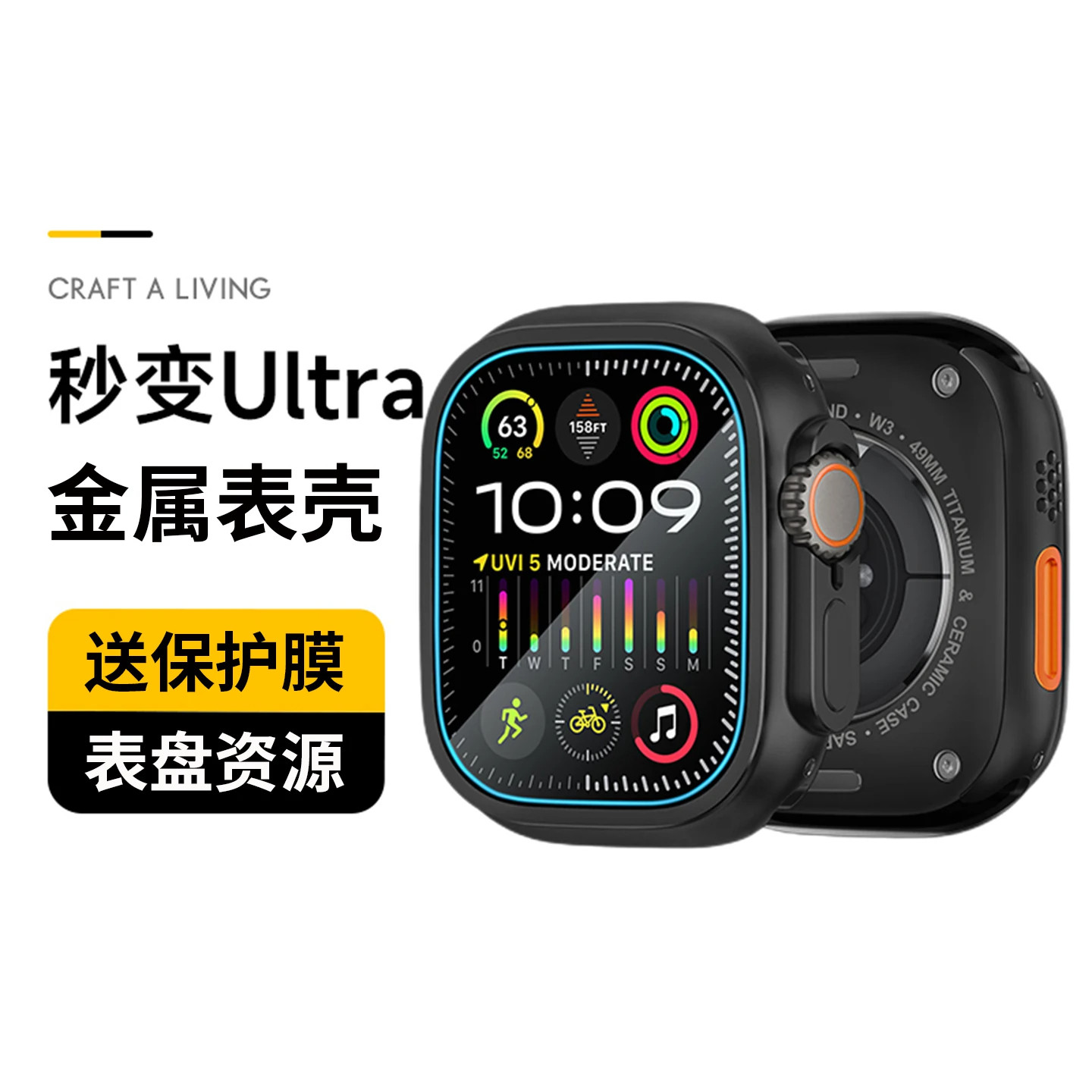 适用苹果手表保护壳S11表壳AppleWatch11/10秒变Ultra4/3/2代iWatch改装外壳金属AppleWatchS/S10/S9边框