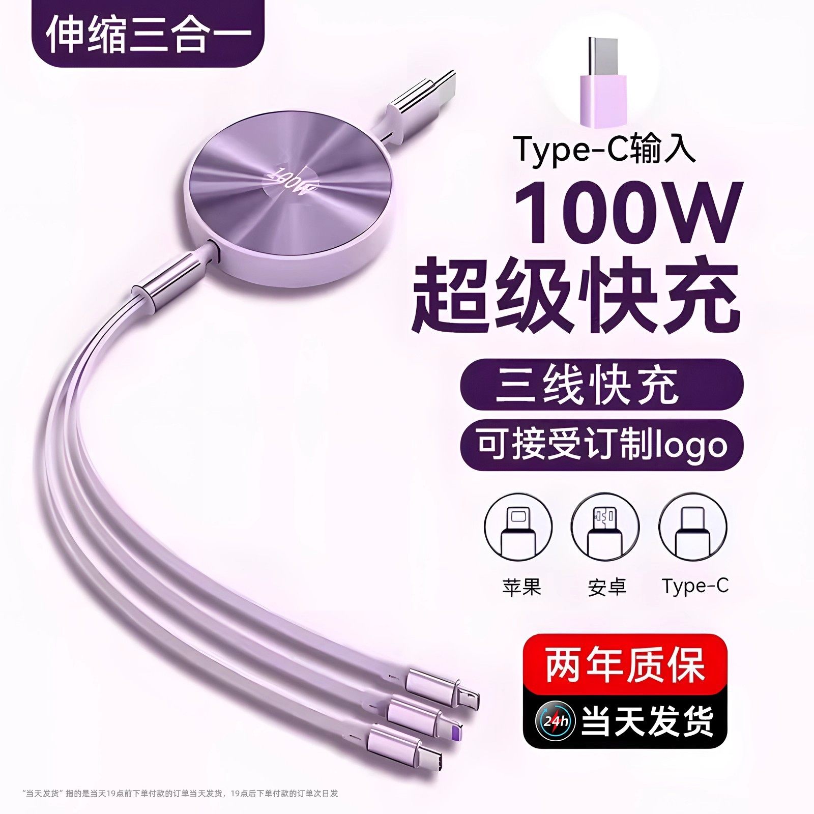 伸缩充电线三合一数据线快充一拖三车载100W多功能三头适用苹果iPhone16安卓typec手机平板ipad多头66W通用6A